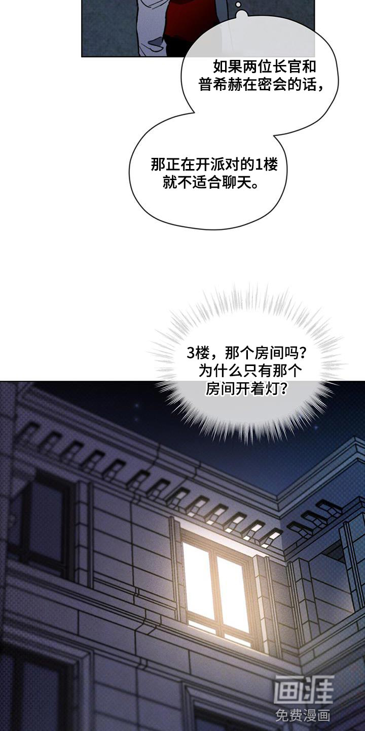 代号阿纳斯塔西娅/凶险任务 第35话 第20页