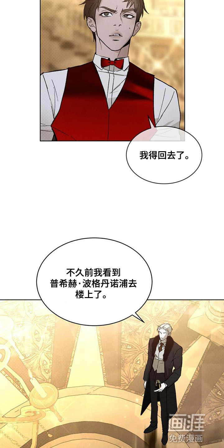 代号阿纳斯塔西娅/凶险任务 第35话 第9页