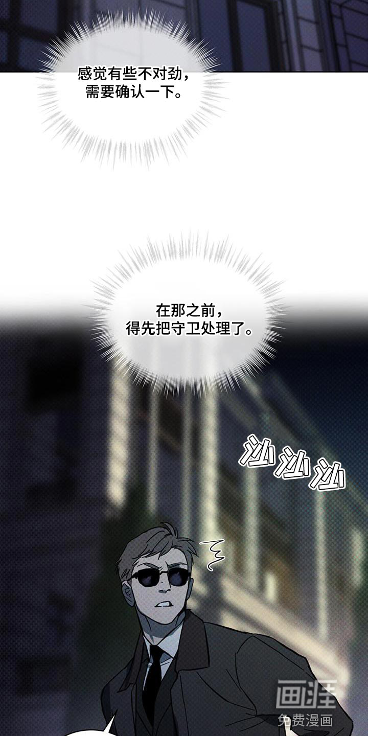 代号阿纳斯塔西娅/凶险任务 第35话 第21页
