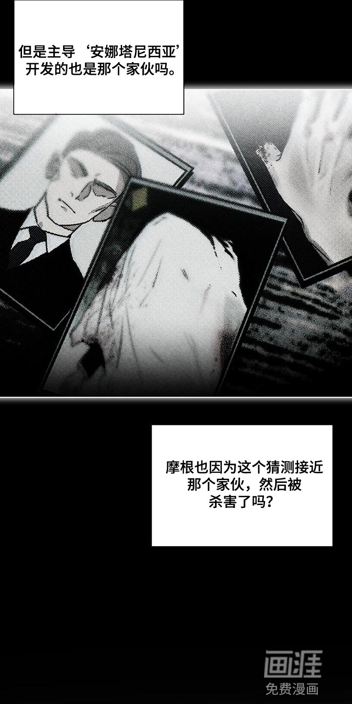 代号阿纳斯塔西娅/凶险任务 第35话 第7页