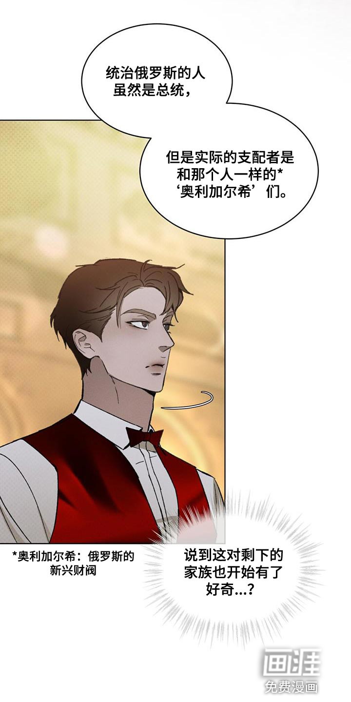 代号阿纳斯塔西娅/凶险任务 第34话 第17页