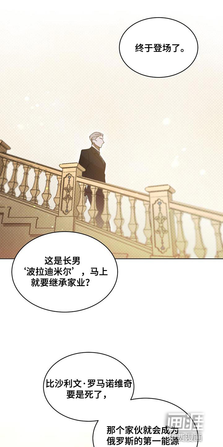 代号阿纳斯塔西娅/凶险任务 第34话 第18页