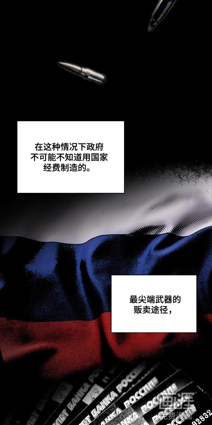 代号阿纳斯塔西娅/凶险任务 第34话 第29页