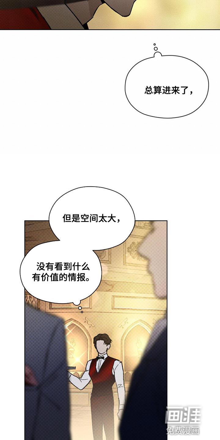 代号阿纳斯塔西娅/凶险任务 第34话 第7页