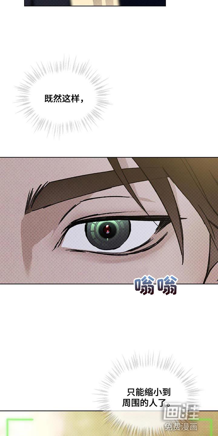 代号阿纳斯塔西娅/凶险任务 第34话 第8页