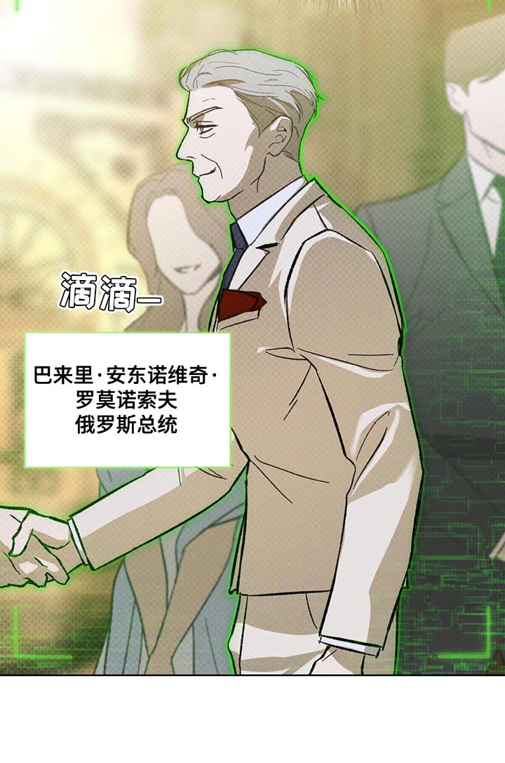 代号阿纳斯塔西娅/凶险任务 第34话 第9页