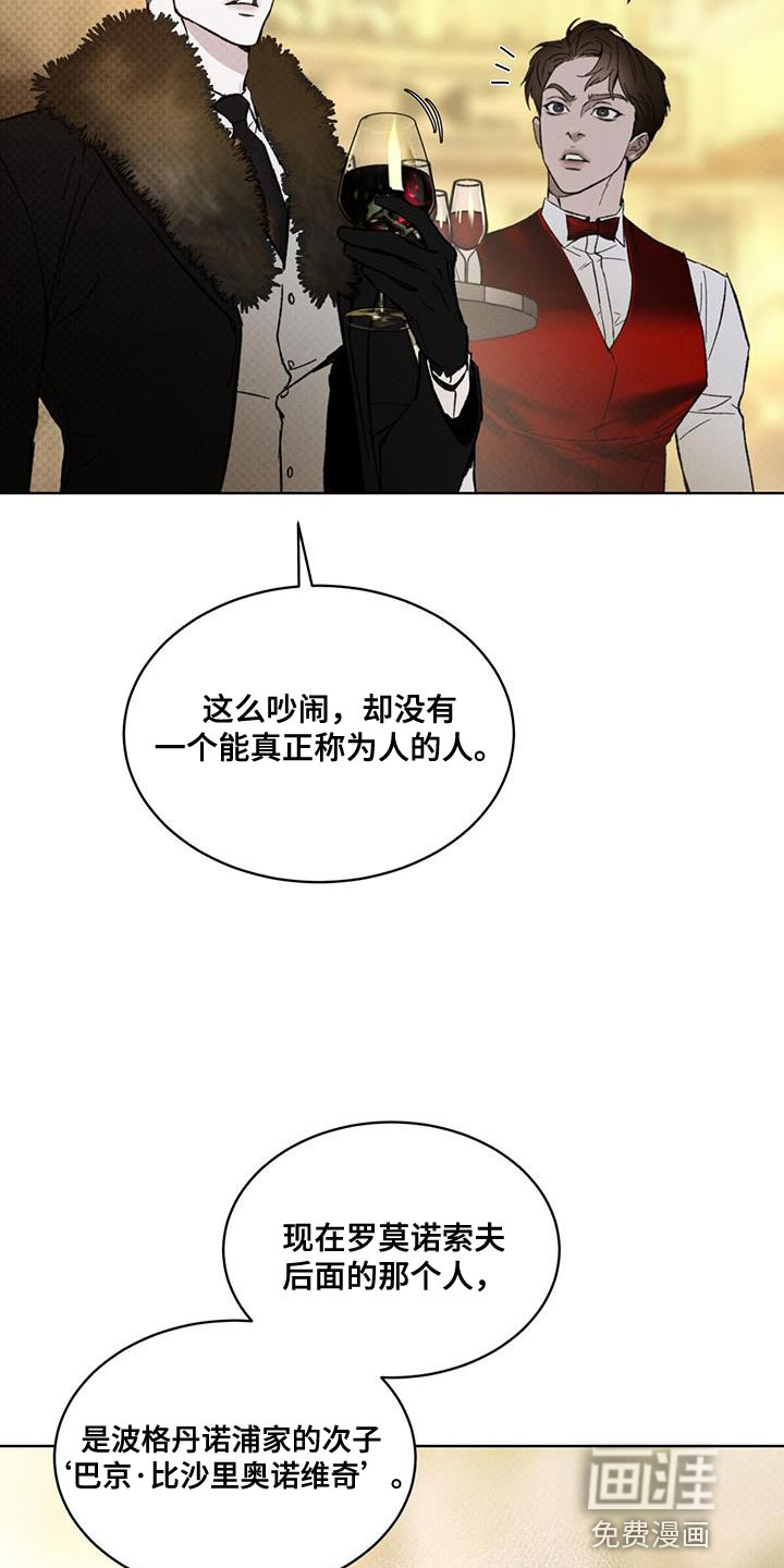 代号阿纳斯塔西娅/凶险任务 第34话 第12页
