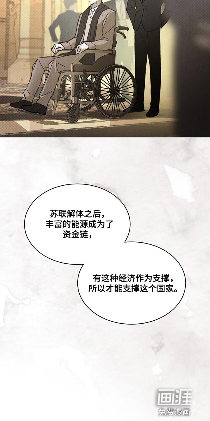 代号阿纳斯塔西娅/凶险任务 第34话 第16页