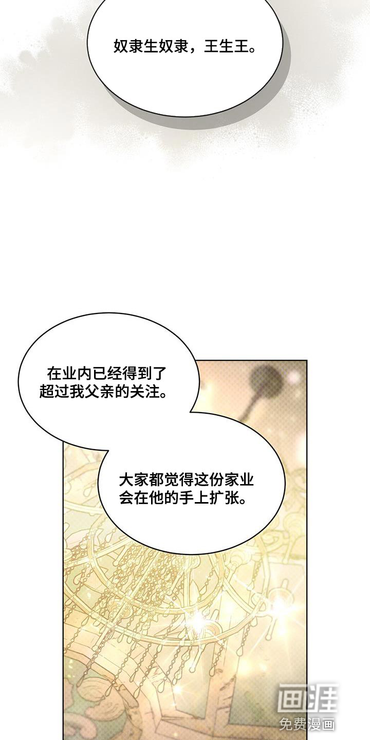 代号阿纳斯塔西娅/凶险任务 第34话 第20页