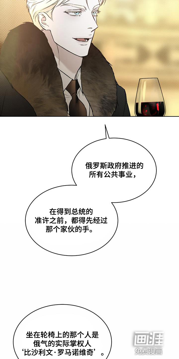 代号阿纳斯塔西娅/凶险任务 第34话 第14页