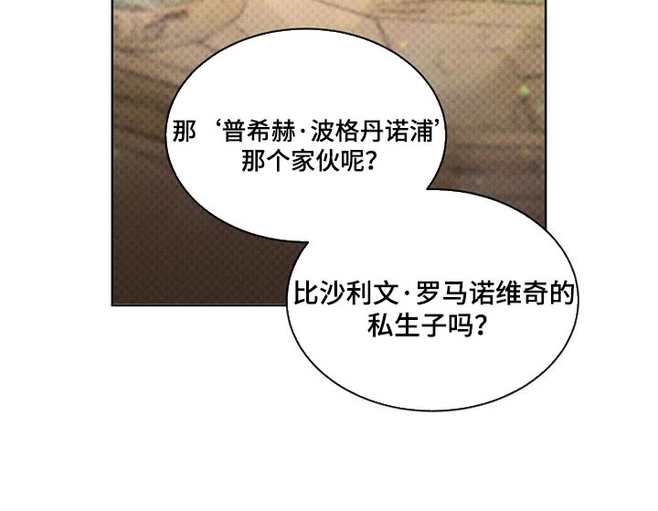 代号阿纳斯塔西娅/凶险任务 第34话 第21页