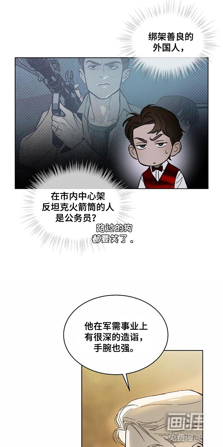 代号阿纳斯塔西娅/凶险任务 第34话 第23页