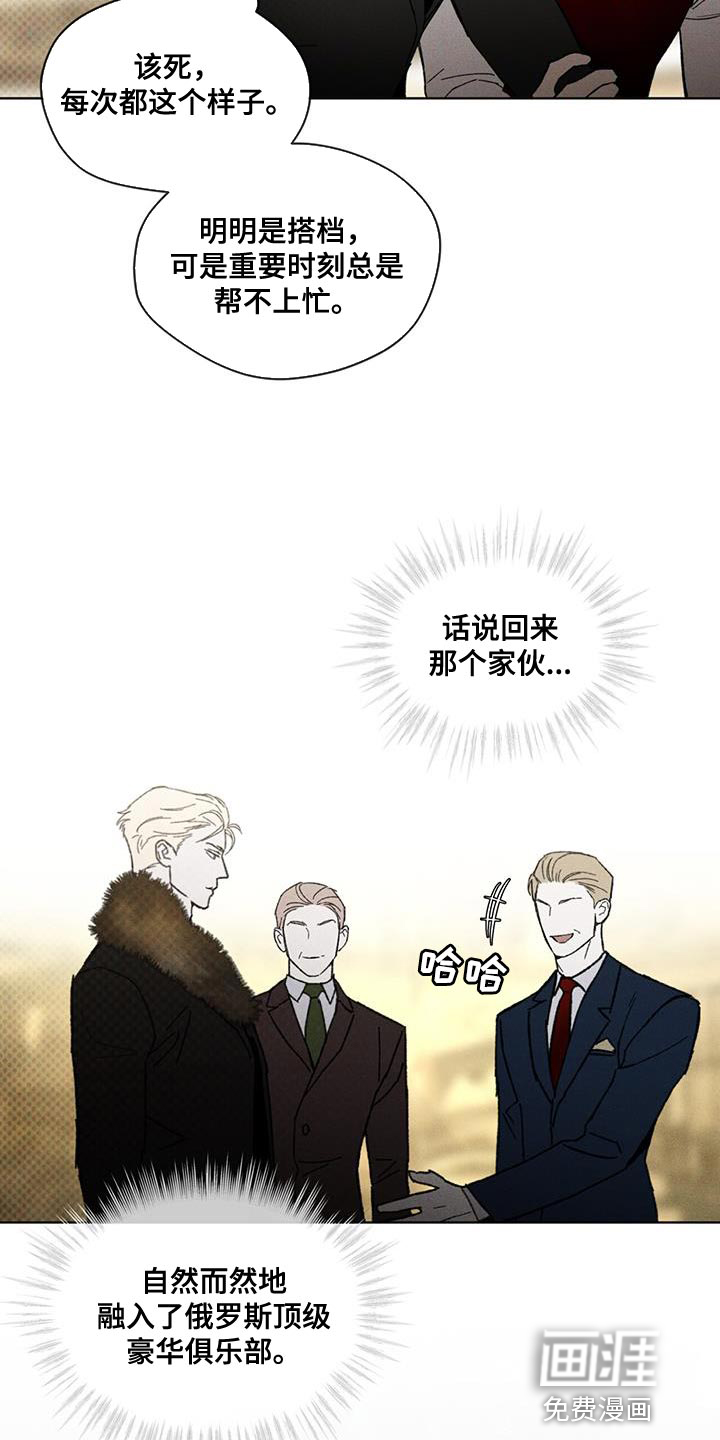代号阿纳斯塔西娅/凶险任务 第33话 第4页