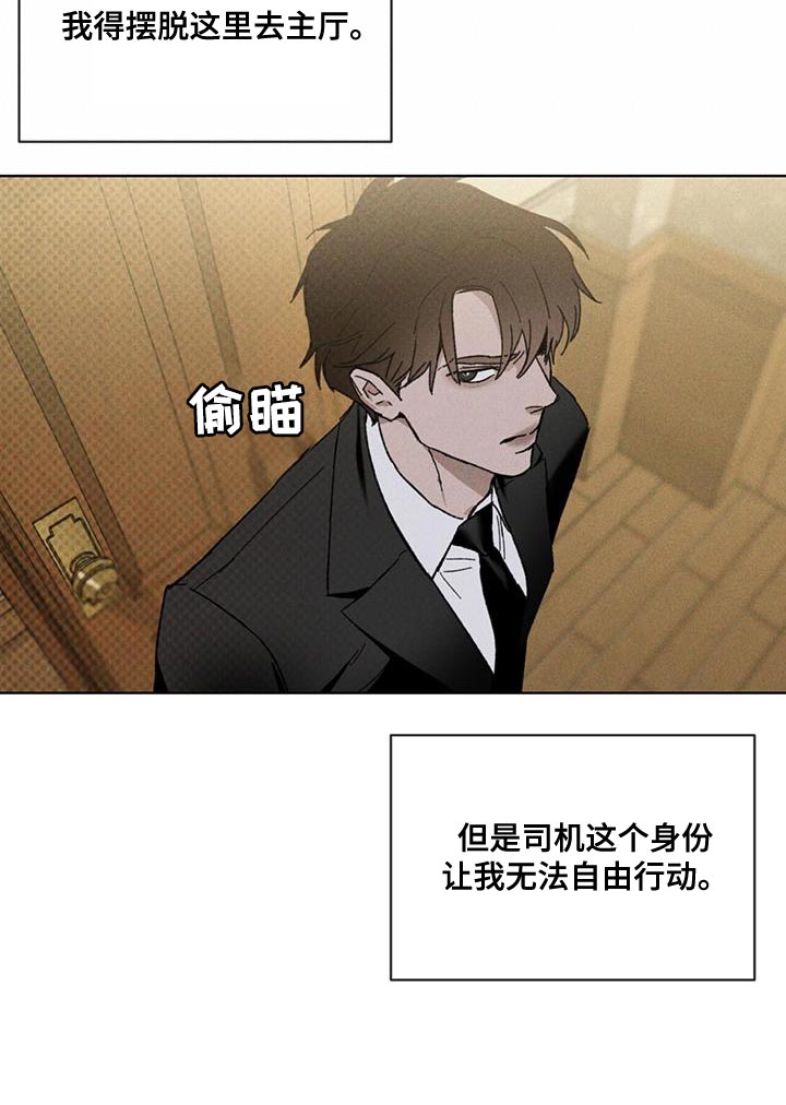代号阿纳斯塔西娅/凶险任务 第33话 第7页