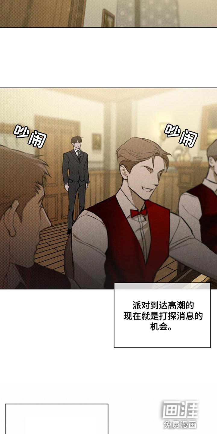 代号阿纳斯塔西娅/凶险任务 第33话 第6页