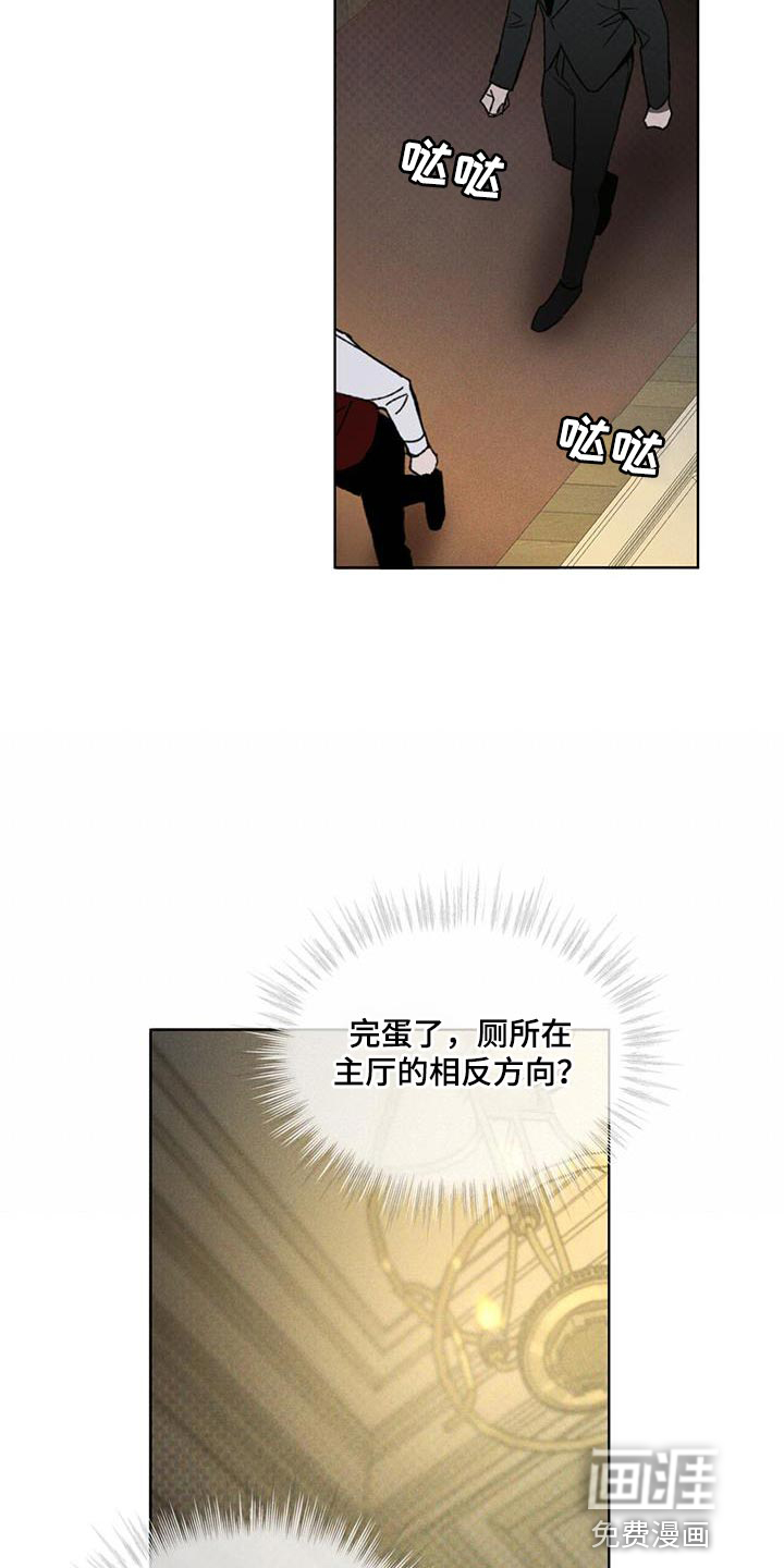 代号阿纳斯塔西娅/凶险任务 第33话 第14页