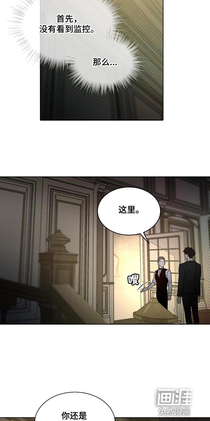 代号阿纳斯塔西娅/凶险任务 第33话 第15页