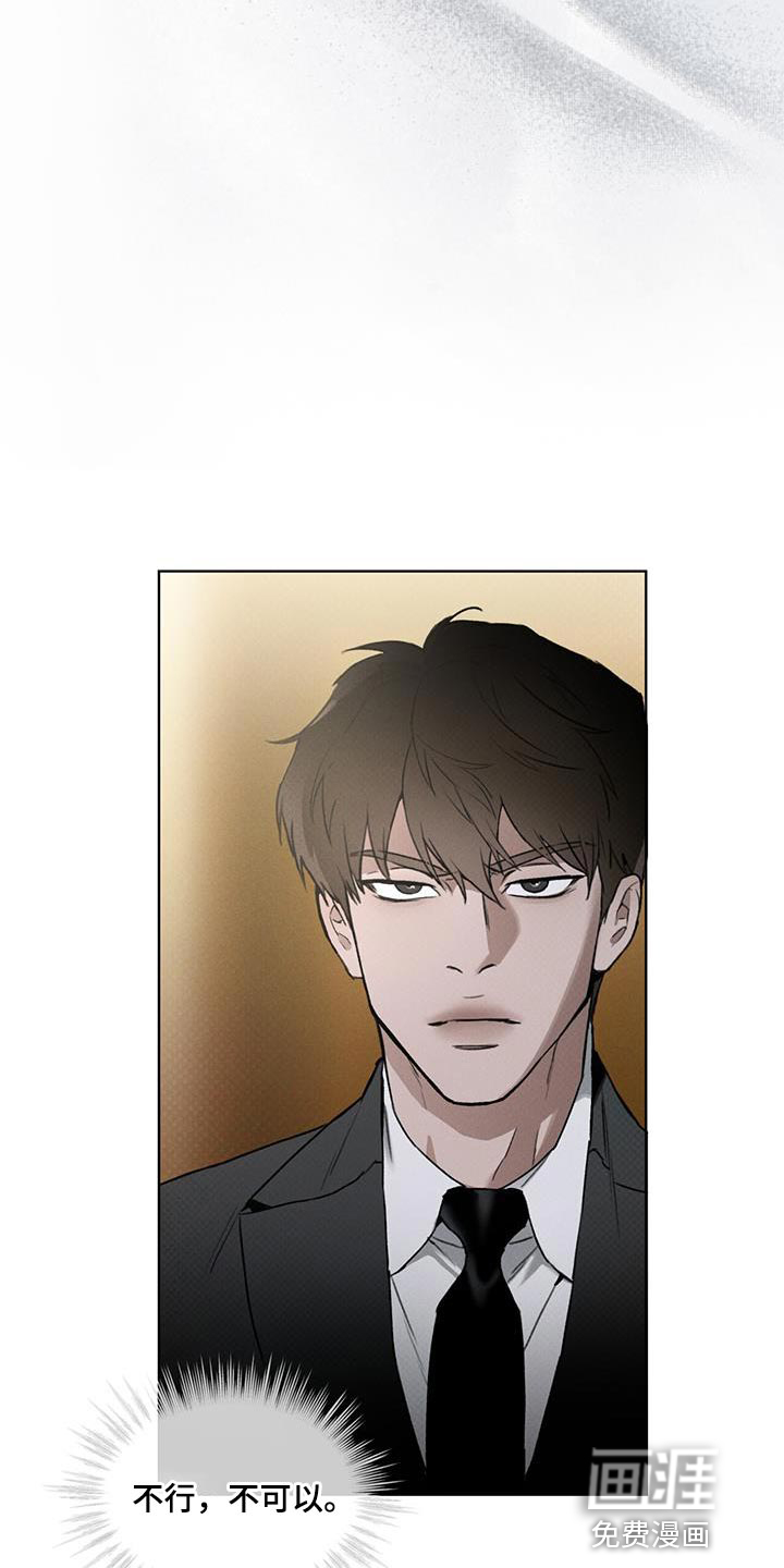代号阿纳斯塔西娅/凶险任务 第33话 第9页