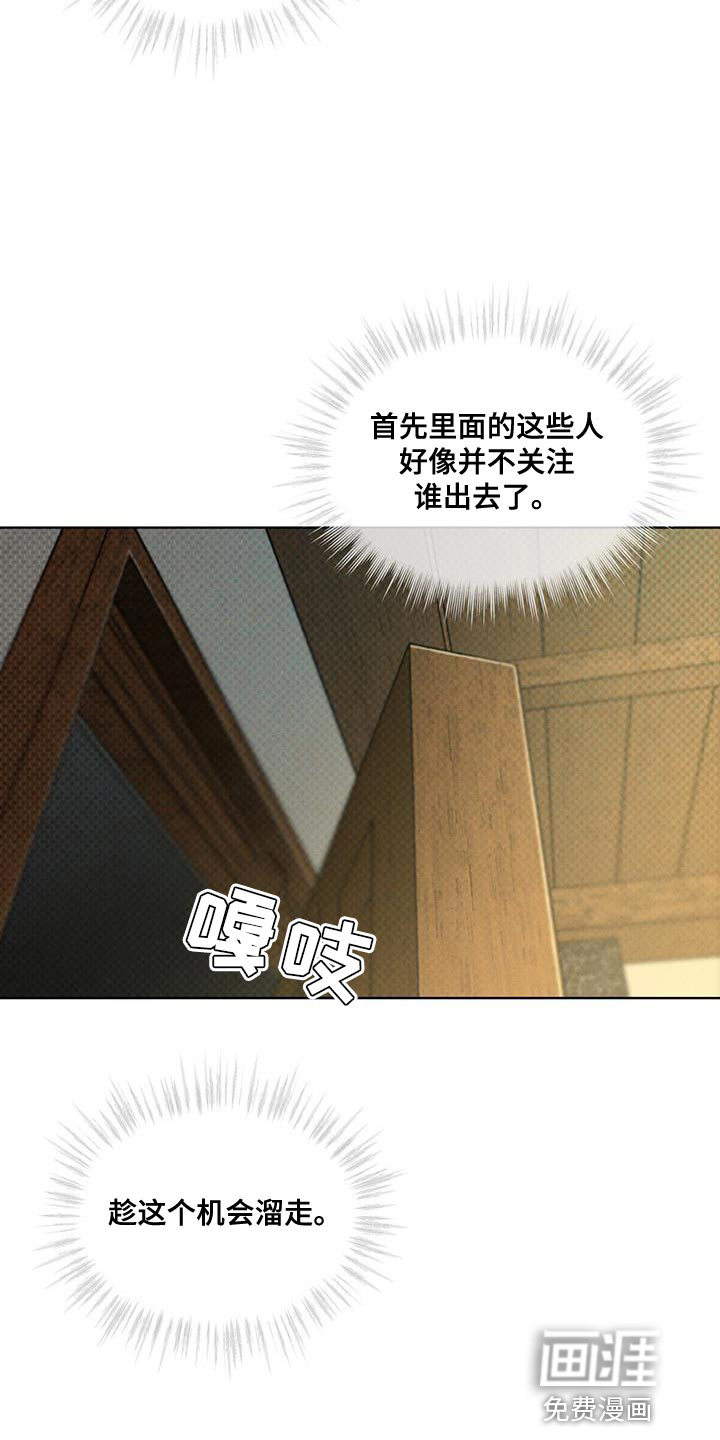 代号阿纳斯塔西娅/凶险任务 第33话 第10页