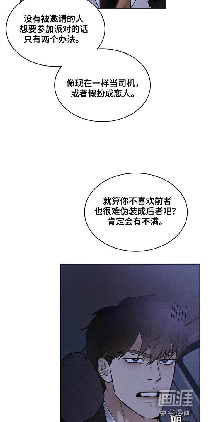 代号阿纳斯塔西娅/凶险任务 第32话 第10页