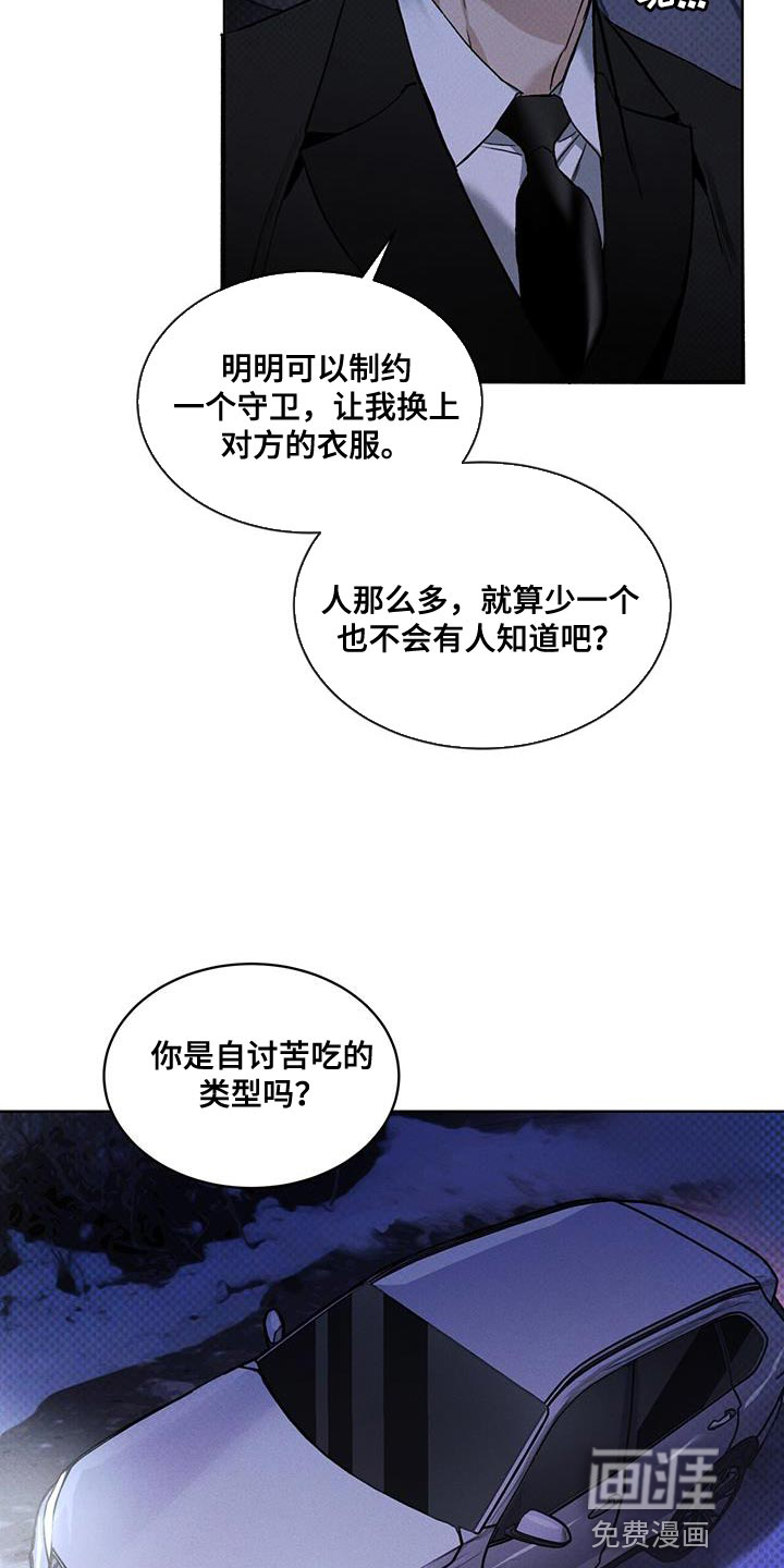 代号阿纳斯塔西娅/凶险任务 第32话 第11页