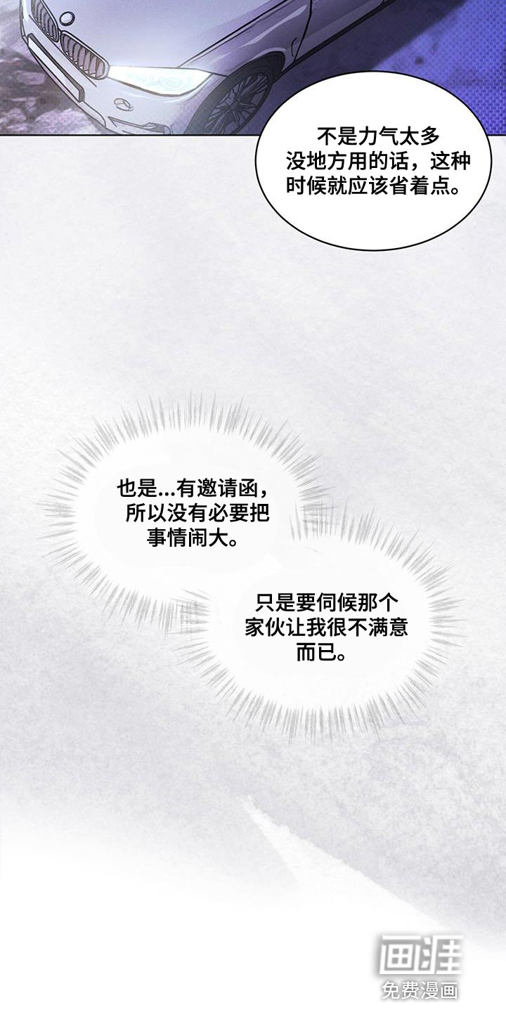 代号阿纳斯塔西娅/凶险任务 第32话 第12页