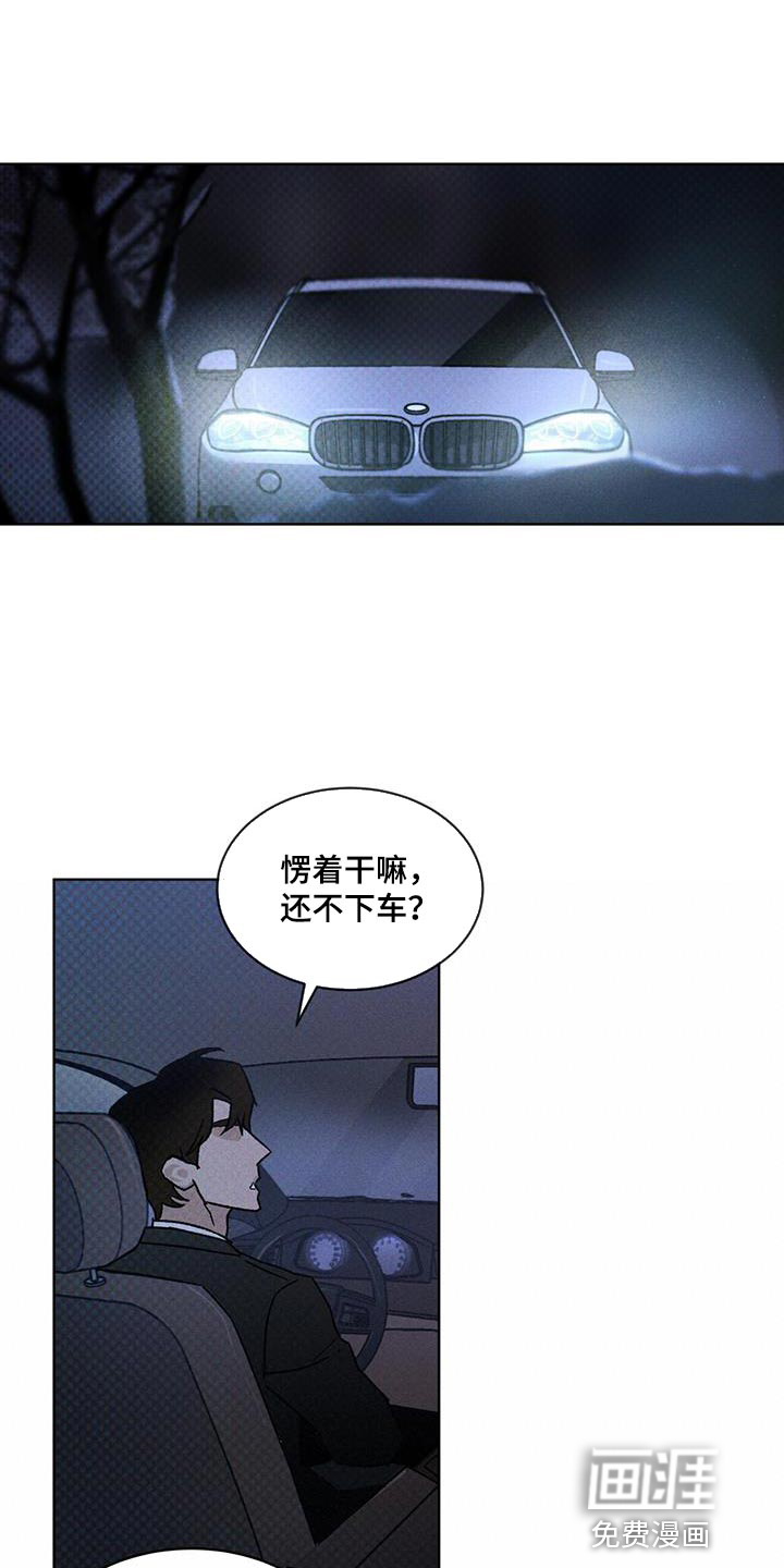 代号阿纳斯塔西娅/凶险任务 第32话 第13页