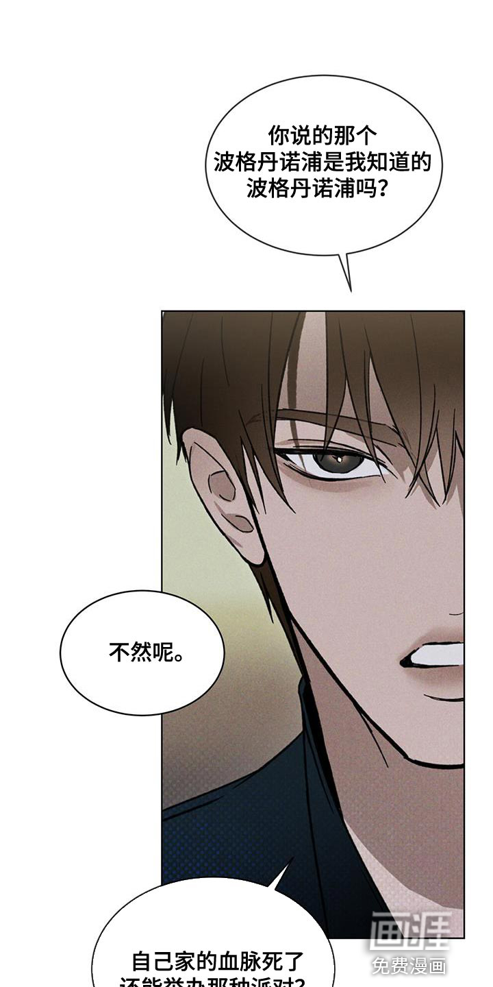代号阿纳斯塔西娅/凶险任务 第31话 第4页