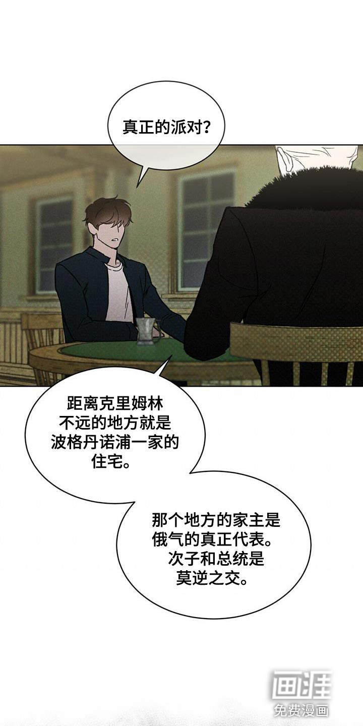 代号阿纳斯塔西娅/凶险任务 第31话 第1页