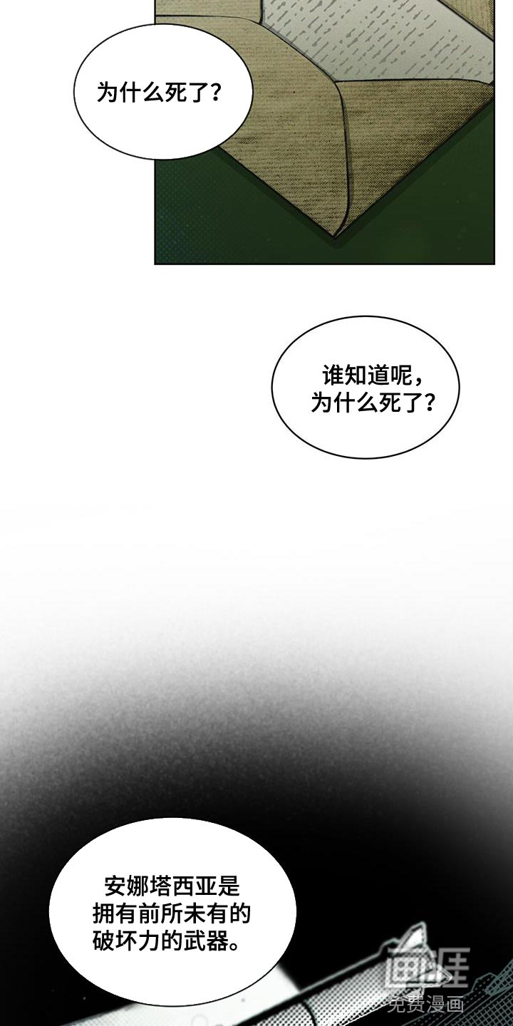 代号阿纳斯塔西娅/凶险任务 第31话 第11页