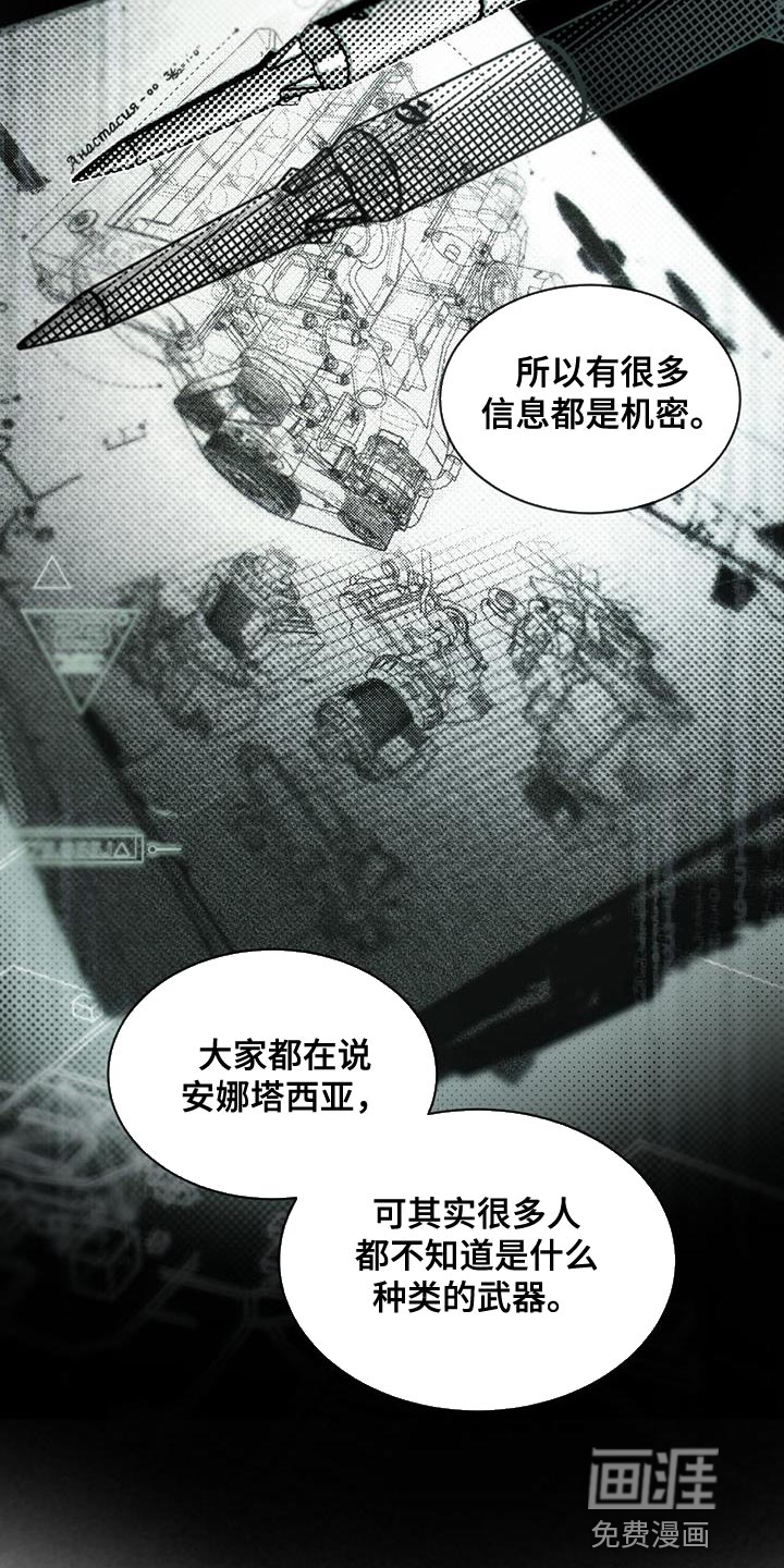 代号阿纳斯塔西娅/凶险任务 第31话 第12页