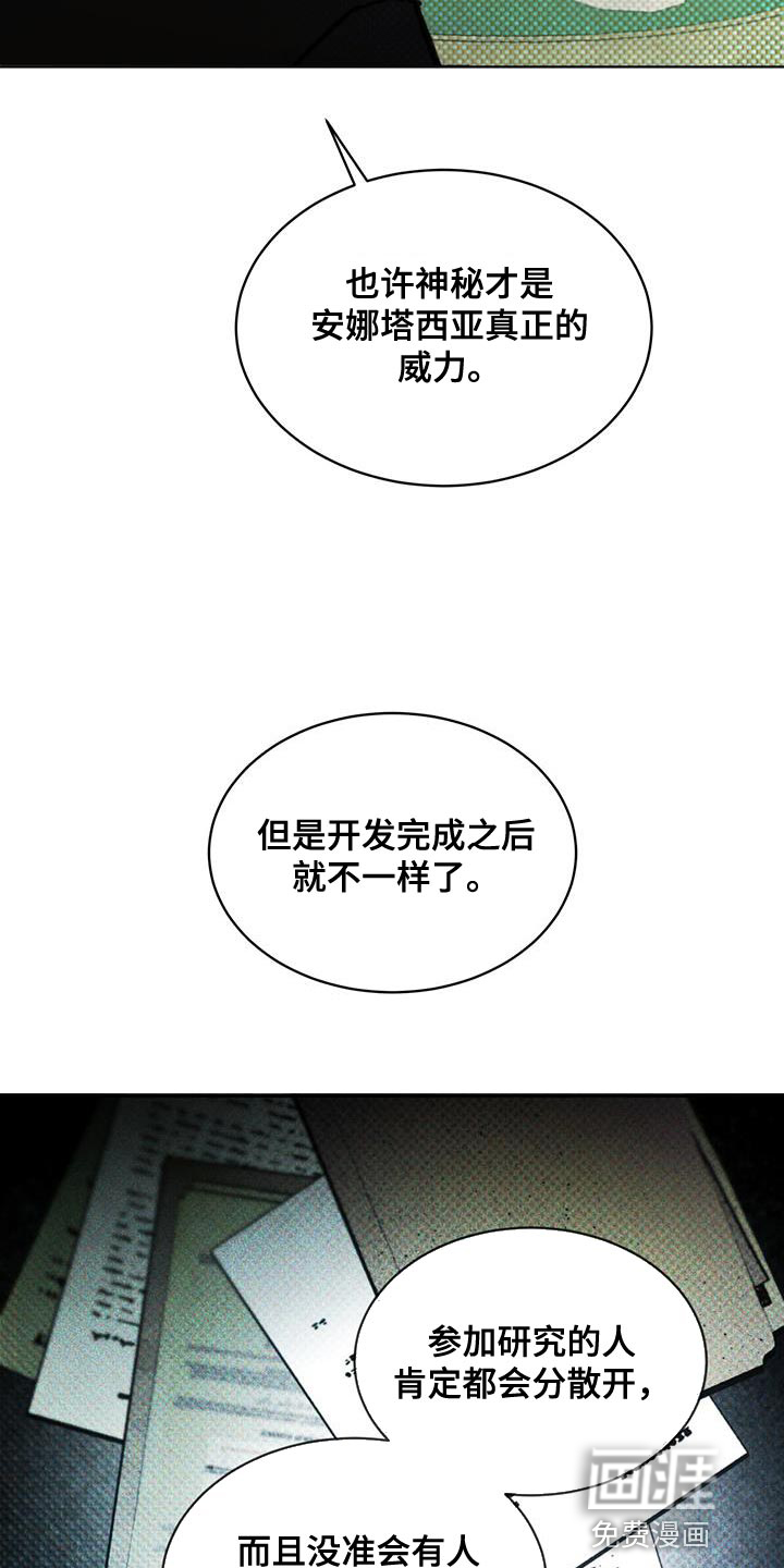 代号阿纳斯塔西娅/凶险任务 第31话 第14页
