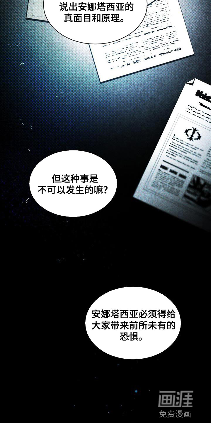 代号阿纳斯塔西娅/凶险任务 第31话 第15页