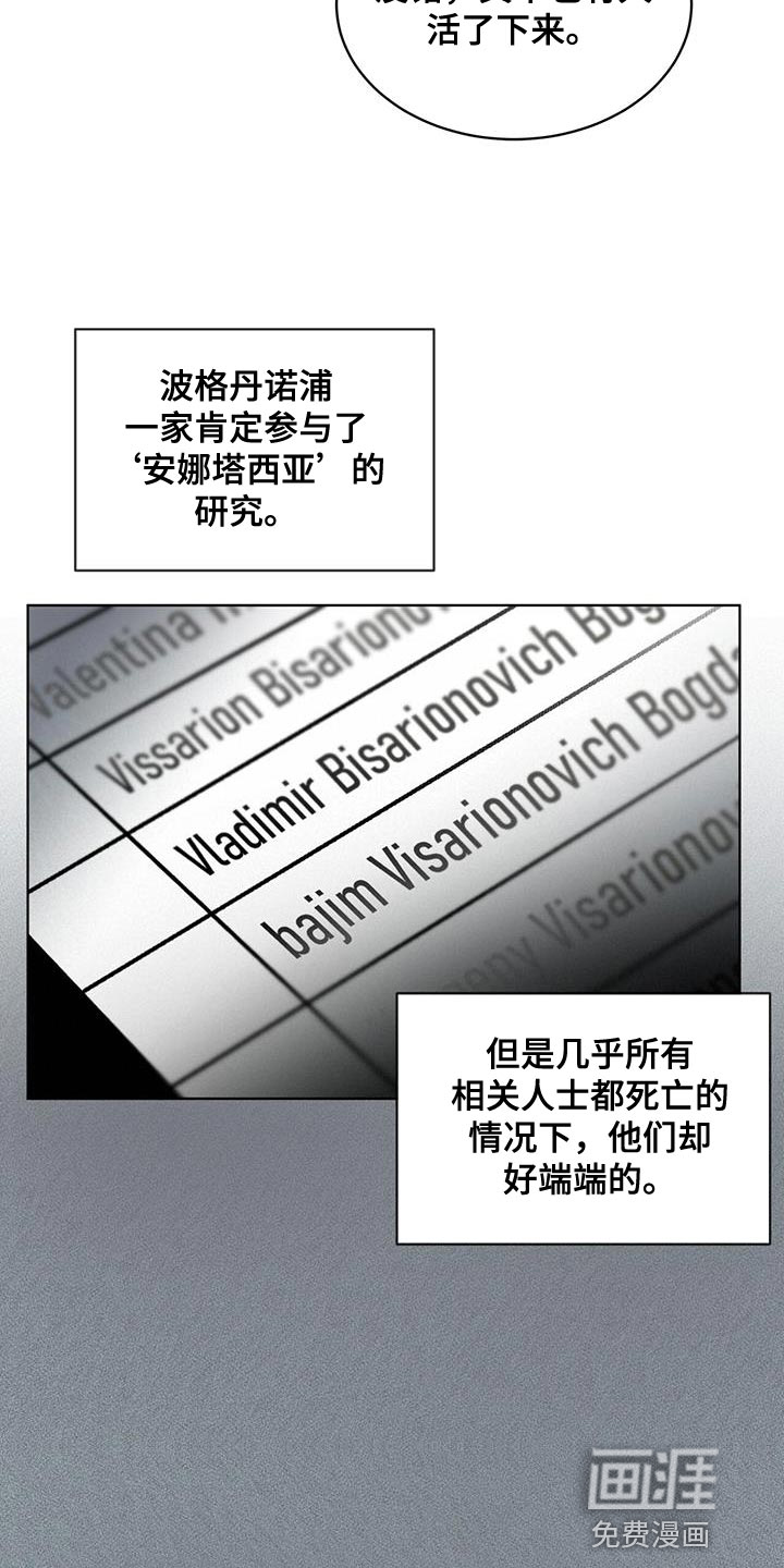 代号阿纳斯塔西娅/凶险任务 第31话 第18页