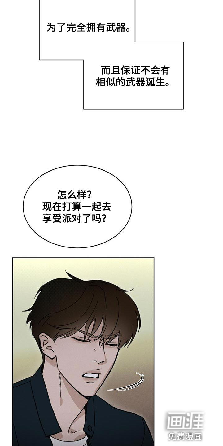 代号阿纳斯塔西娅/凶险任务 第31话 第20页
