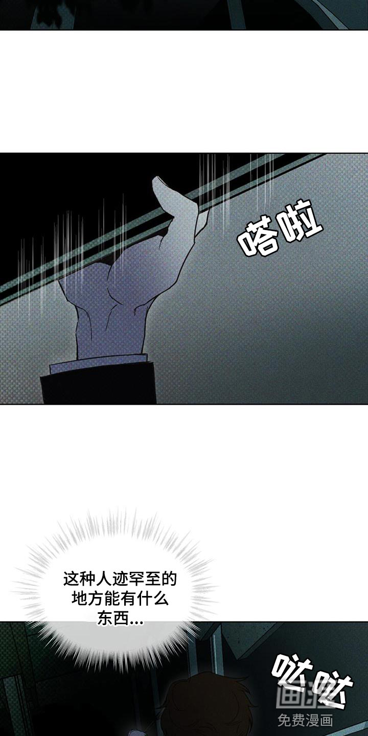 代号阿纳斯塔西娅/凶险任务 第31话 第23页