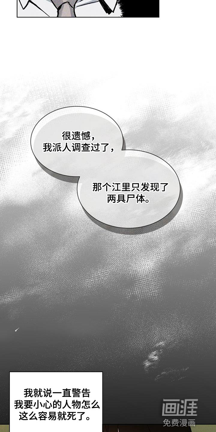 代号阿纳斯塔西娅/凶险任务 第31话 第6页