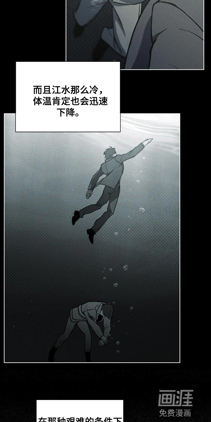 代号阿纳斯塔西娅/凶险任务 第31话 第8页