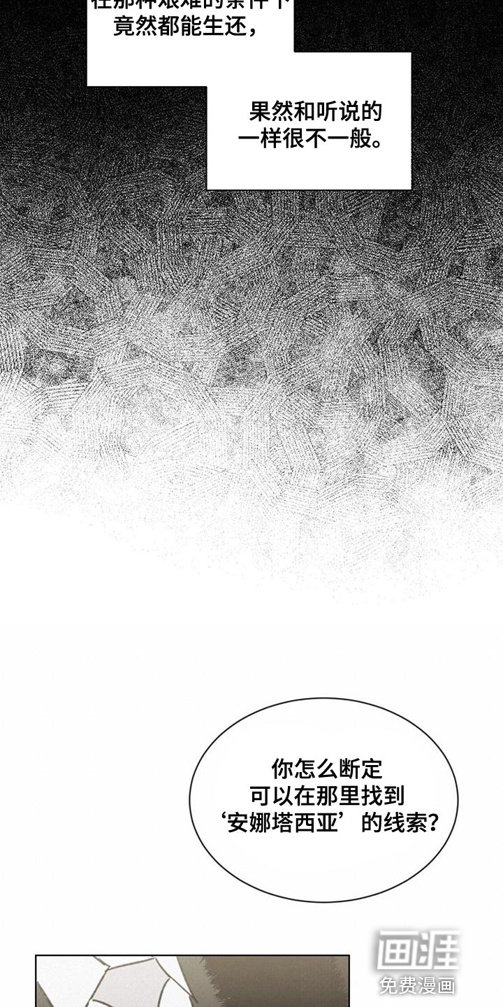 代号阿纳斯塔西娅/凶险任务 第31话 第9页