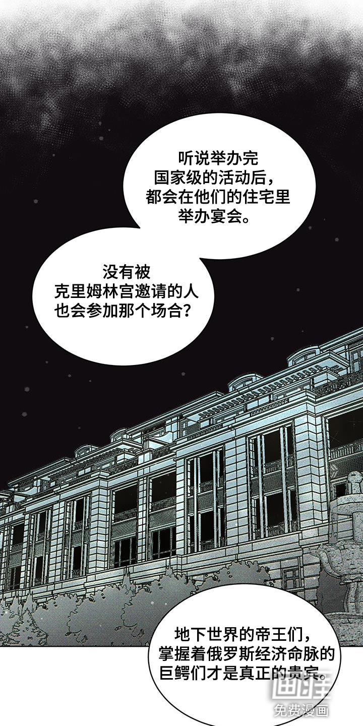 代号阿纳斯塔西娅/凶险任务 第31话 第2页