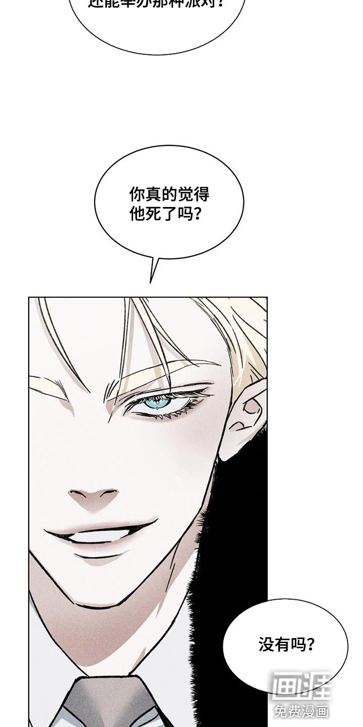 代号阿纳斯塔西娅/凶险任务 第31话 第5页