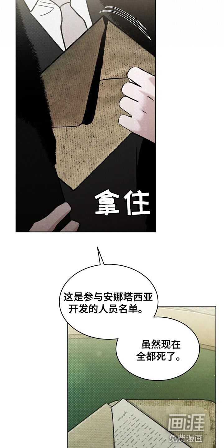 代号阿纳斯塔西娅/凶险任务 第31话 第10页