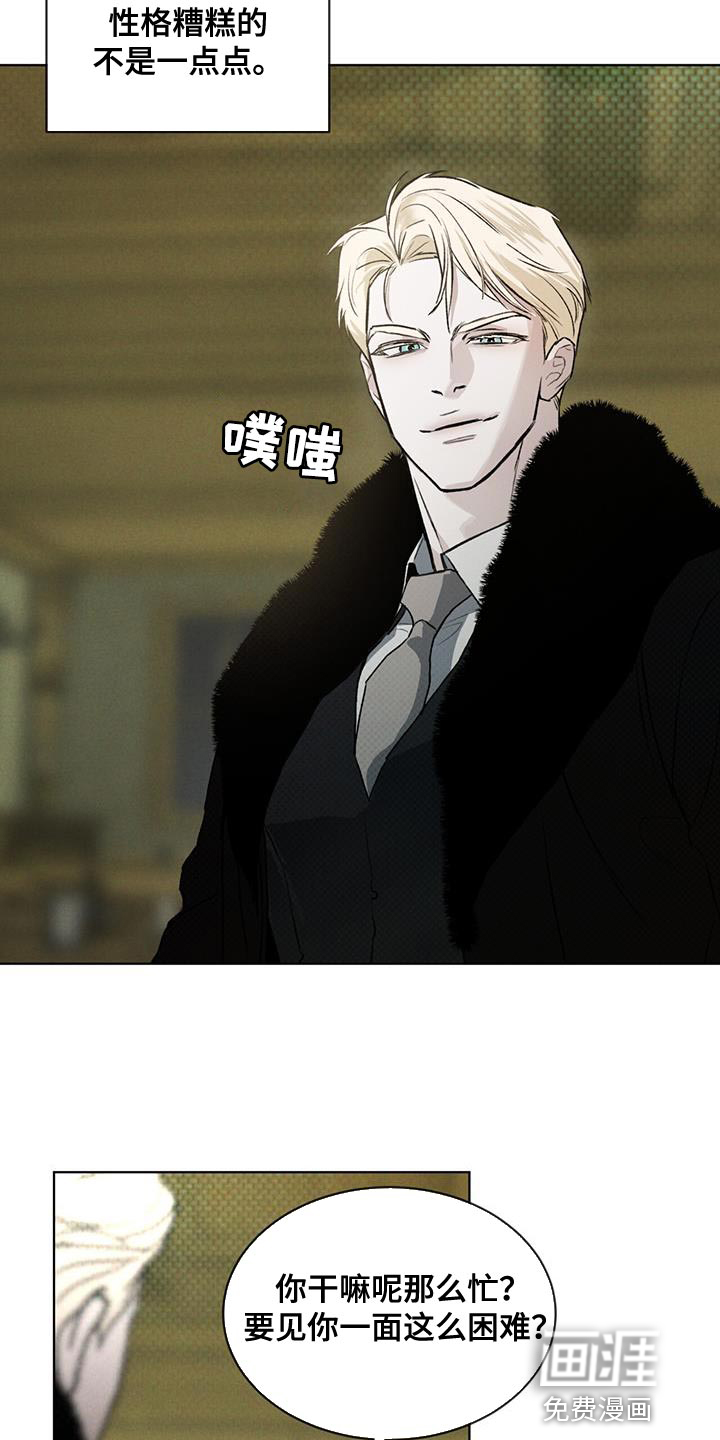 代号阿纳斯塔西娅/凶险任务 第30话 第12页