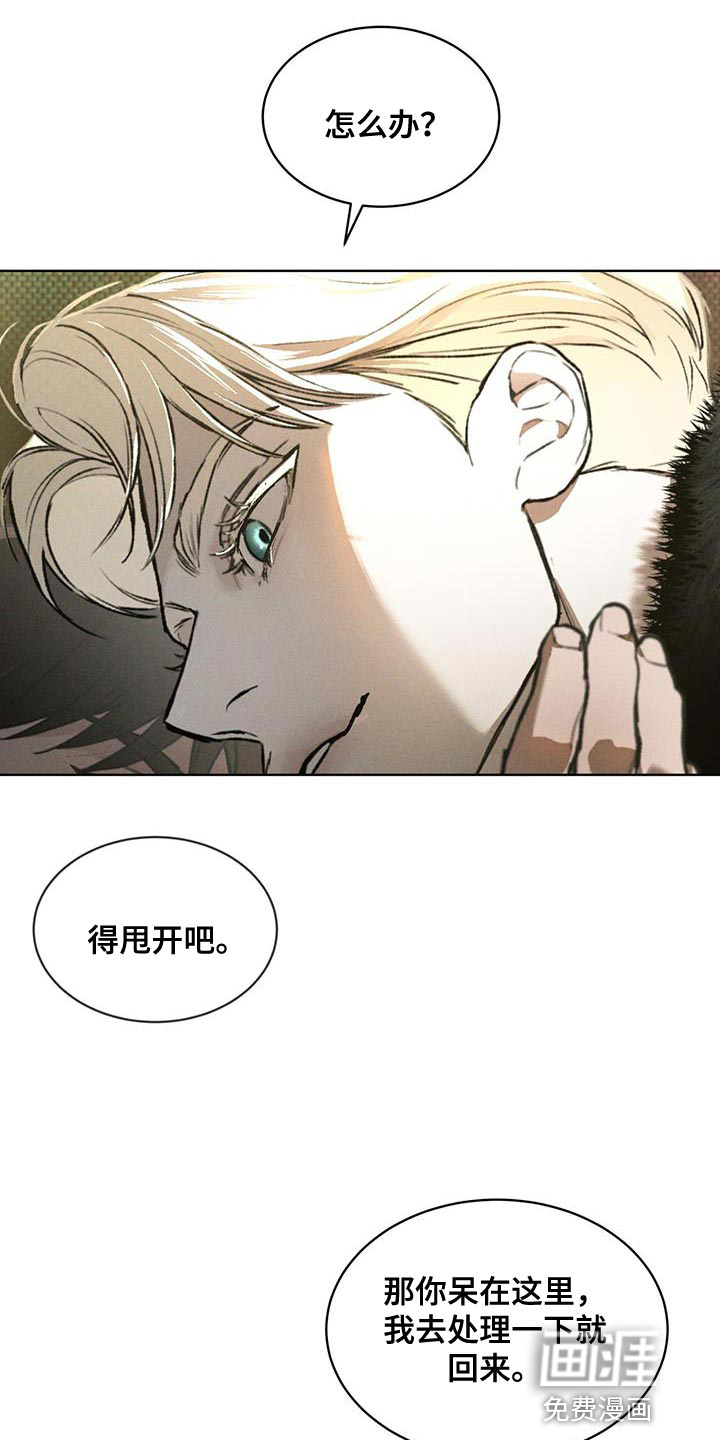 代号阿纳斯塔西娅/凶险任务 第30话 第17页