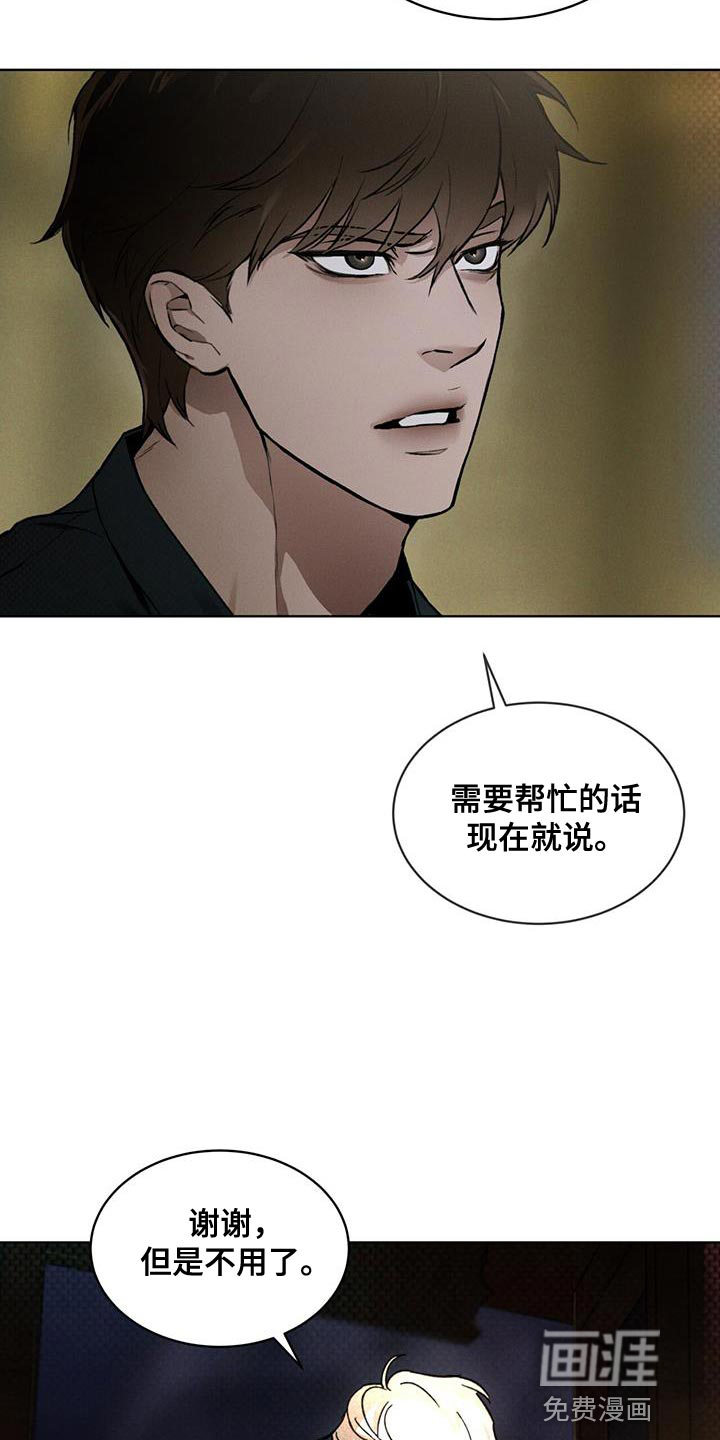 代号阿纳斯塔西娅/凶险任务 第30话 第18页