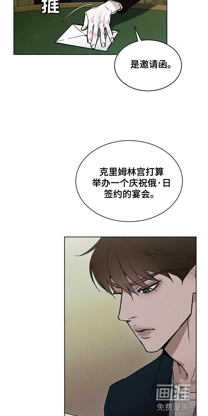 代号阿纳斯塔西娅/凶险任务 第30话 第26页
