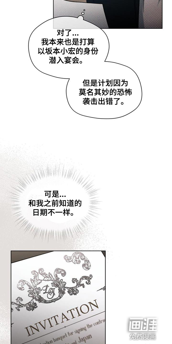 代号阿纳斯塔西娅/凶险任务 第30话 第27页