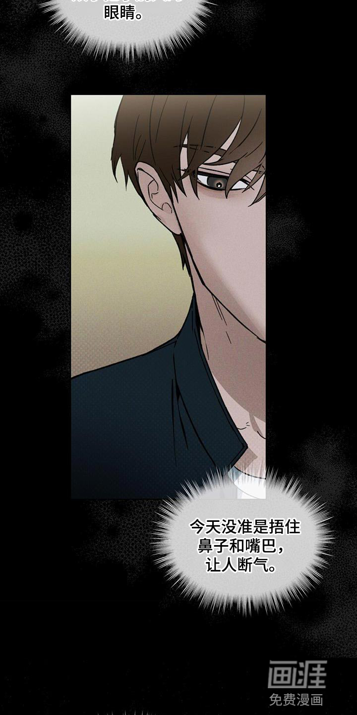 代号阿纳斯塔西娅/凶险任务 第30话 第23页