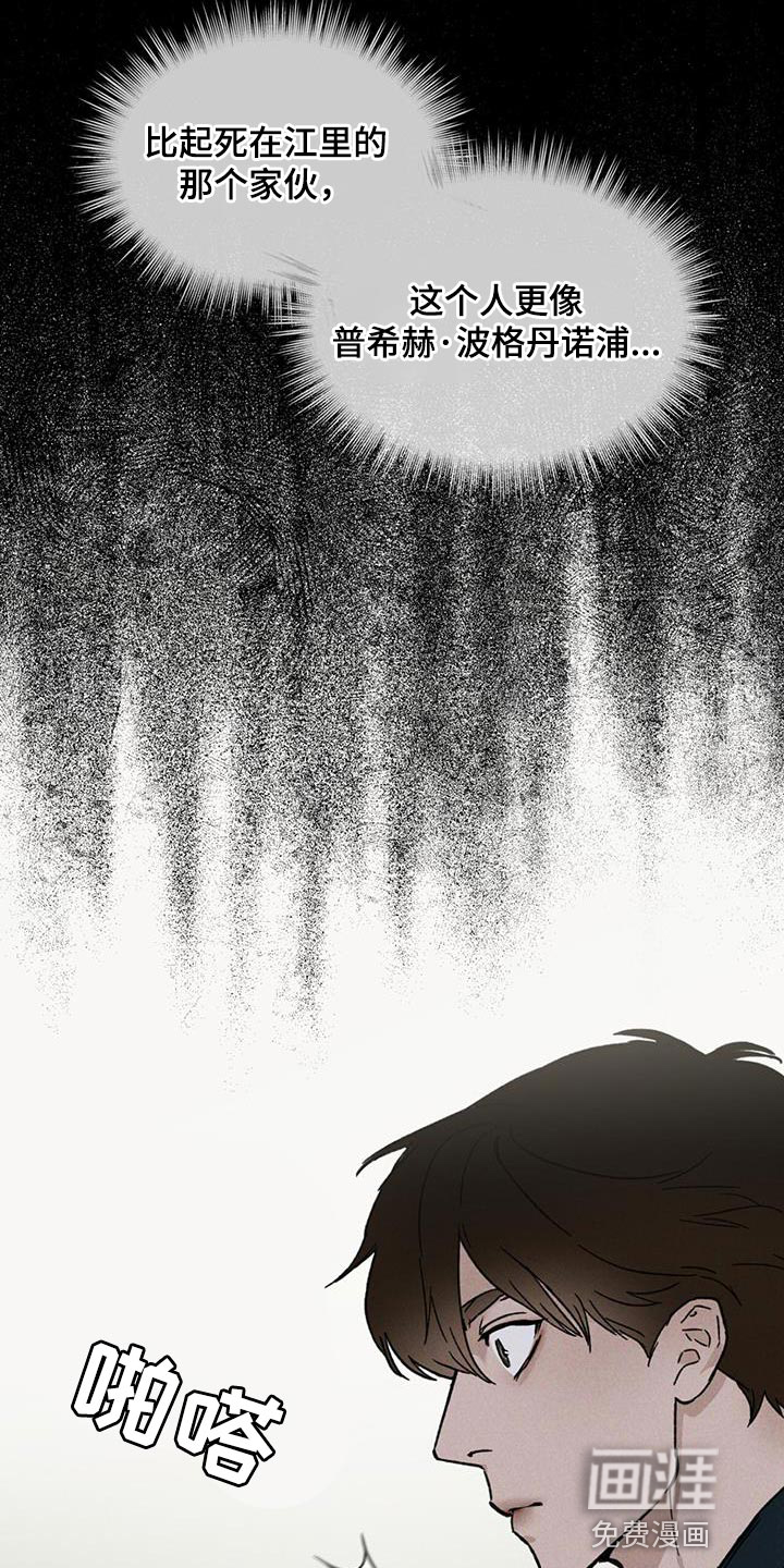 代号阿纳斯塔西娅/凶险任务 第30话 第24页
