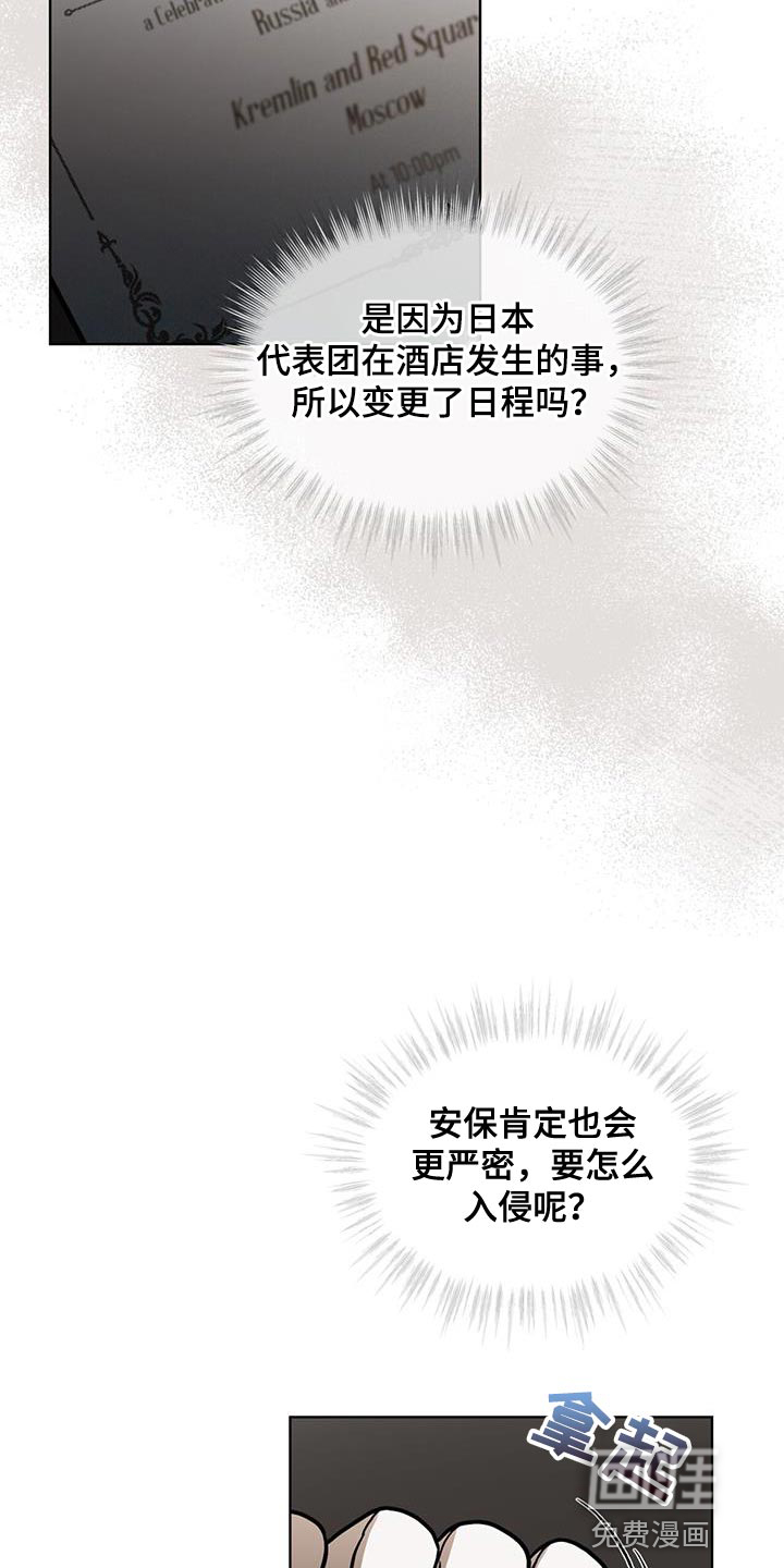 代号阿纳斯塔西娅/凶险任务 第30话 第28页